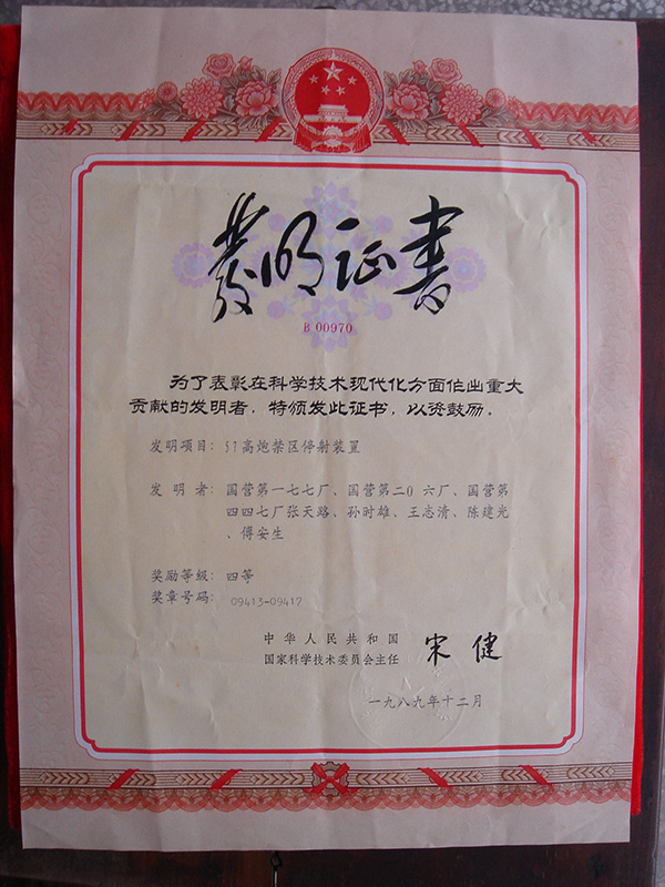 1989年12月，科學(xué)技術(shù)進(jìn)步重大貢獻(xiàn)