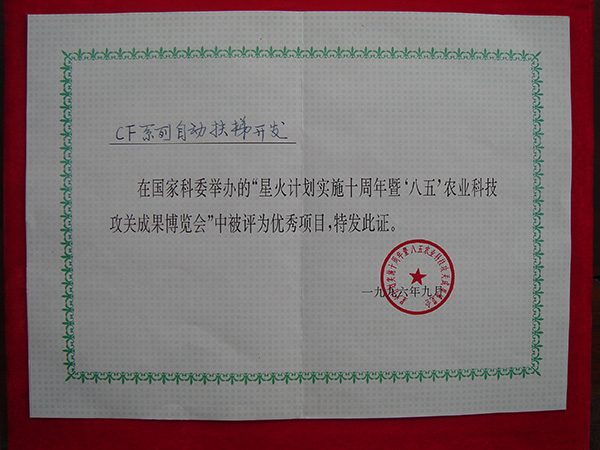 1996年9月，自動扶梯獲優(yōu)秀項目