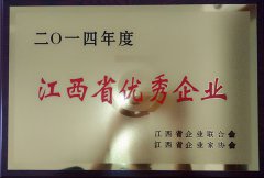 2014年優(yōu)秀企業(yè)稱號(hào)